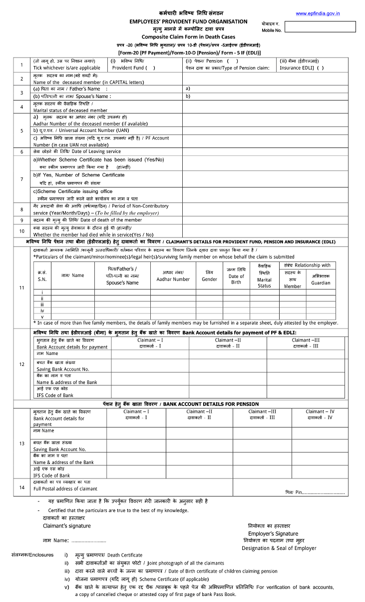 Composite claim form to withdraw money from EPF account after death of employee